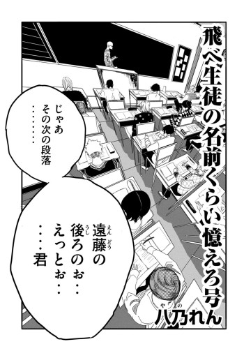 Tobe Seito no Namae Kurai Oboero Gou