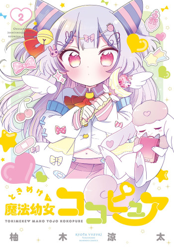 Tokimeke Mahou Youjo Kokopure