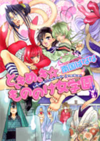 Tokimeki☆Mononoke Jogakkou