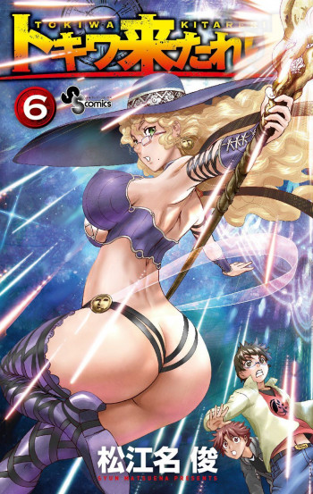 Tokiwa Kitareri!!