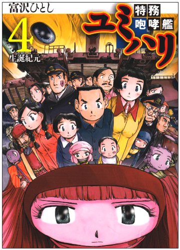 Tokumu Houkoukan Yumihari