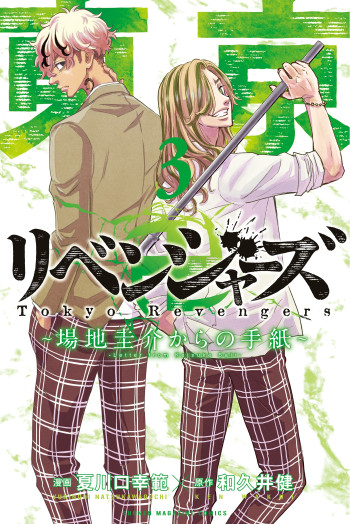Tokyo 卍 Revengers: Baji Keisuke Kara no Tegami