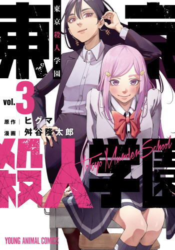 Tokyo Murder School