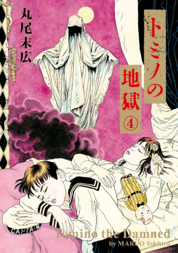Tomino no Jigoku