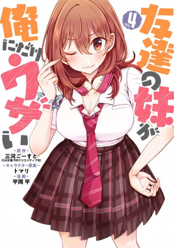 Tomodachi no Imouto ga Ore ni Dake Uzai