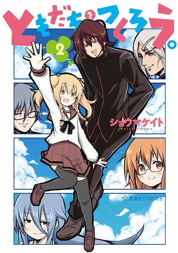 Tomodachi o Tsukurou
