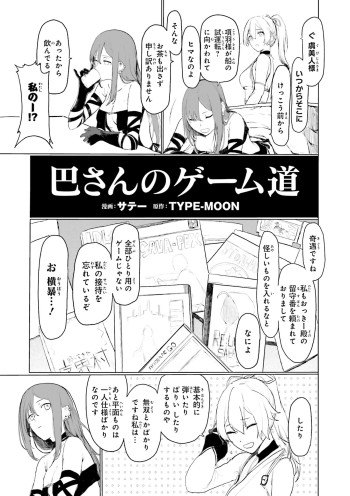 Tomoe-san no Geemu-dou