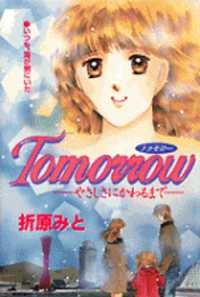 Tomorrow (Orihara Mito)