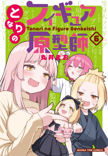 Tonari no Figure Genkeishi