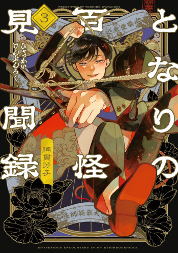 Tonari no Hyakkai Kenbunroku