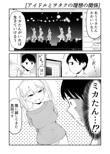 Tonari no Idol-san