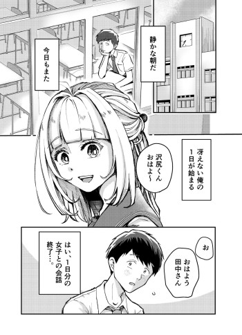 Tonari no Seki no Joshi o Mamoru Tame ni Ganbaru Hanashi
