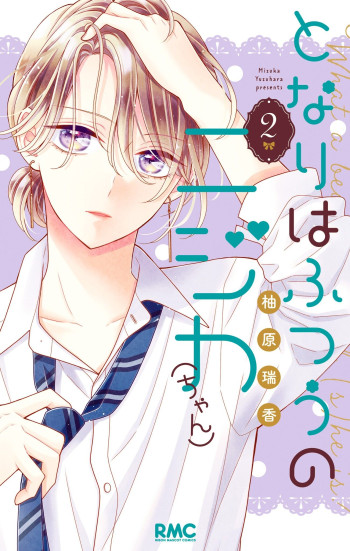 Tonari wa Futsuu no Nijika (-chan)