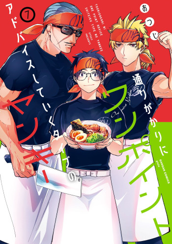 Toorigakari ni One Point Advice shite iku Type no Yankee