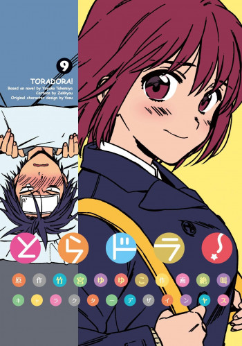 Toradora!