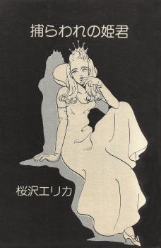 Toraware no Himegimi (SAKURAZAWA Erica)