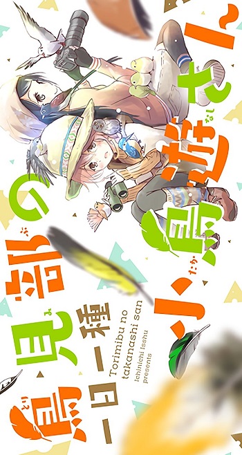 Torimibu no Takanashi-san