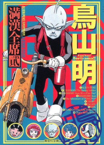 Toriyama Akira Mankanzenseki