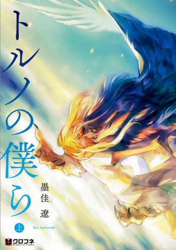 Torso no Bokura