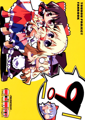 Touhou - ⑨! (Doujinshi)