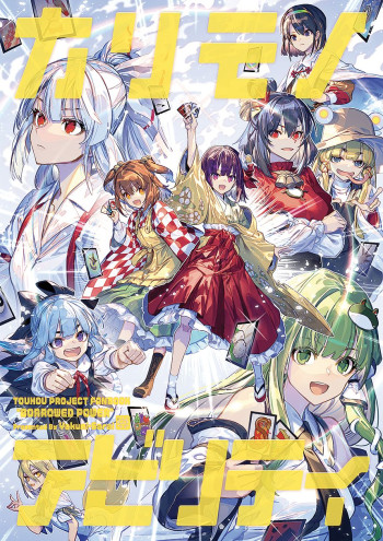 Touhou – Karimono Ability (Doujinshi)
