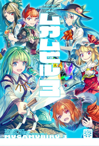 Touhou – Mugamubiru 3: Babel (Doujinshi)