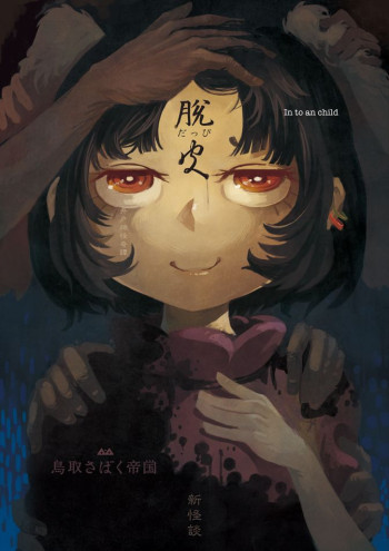 Touhou - Bizarre Tales by the Well (Doujinshi)