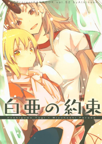 Touhou - Chalk-White Promise (Doujinshi)