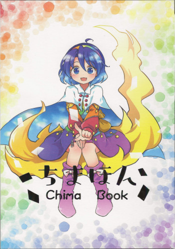 Touhou - Chimahon+