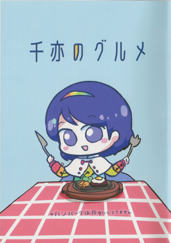 Touhou - Chimata no gurume