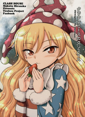 Touhou - Clownpiece's Christmas (Doujinshi)