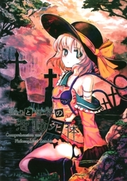 Touhou Project - Satori to Tetsugaku no Katsudou Shitai (Doujinshi)