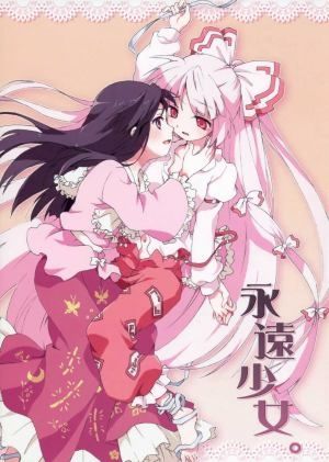 Touhou - Eien Shoujo. (Doujinshi)