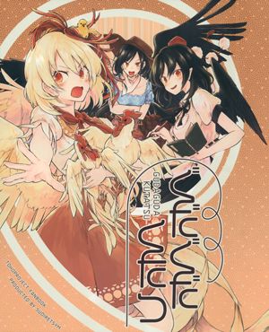 Touhou - Gudaguda Kutatsu (Doujinshi)