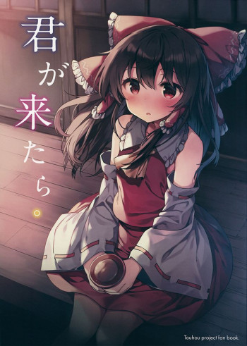 Touhou - If You Come (Doujinshi)