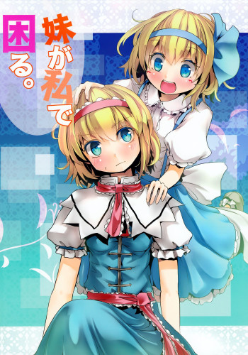 Touhou - Imoutou ga Watashi de Komaru. (Doujinshi)