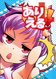 Touhou - It's Possible! (Doujinshi)