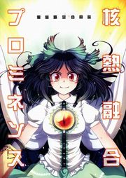 Touhou - Kaku Netsu Yugo Prominence (Doujinshi)