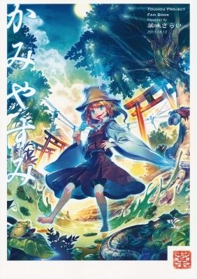 Touhou - Kami Yasumi (Doujinshi)