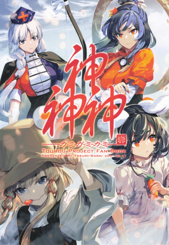 Touhou - Kamigamikami (Doujinshi)