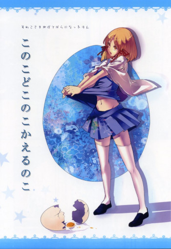 Touhou - Kono Ko Doko no Ko Kaeru no Ko (Doujinshi)