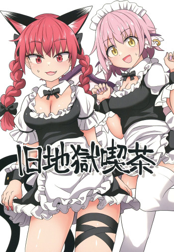 Touhou - Kyuujigoku Kissa (Doujinshi)