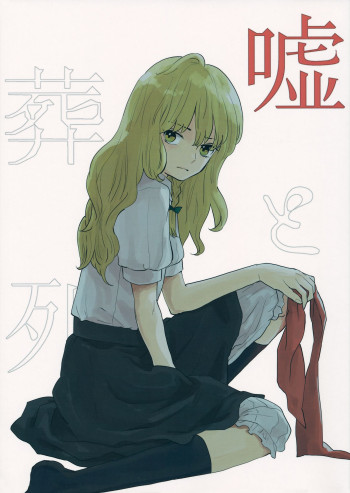 Touhou - Lies and Funerals (Doujinshi)