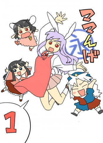 Touhou - Mamange (Doujinshi)