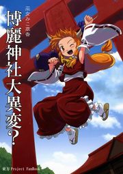 Touhou - Miko Miko Suika (Doujinshi)