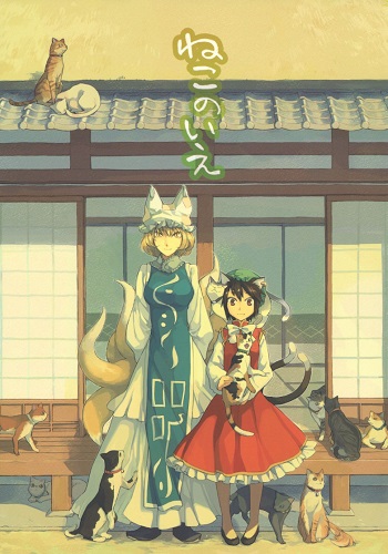 Touhou - Neko no Ie (Doujinshi)