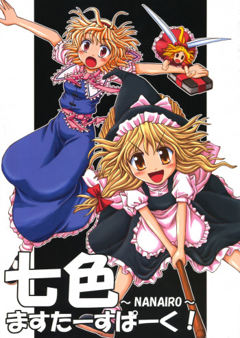 Touhou - Seven Colored Master Spark!