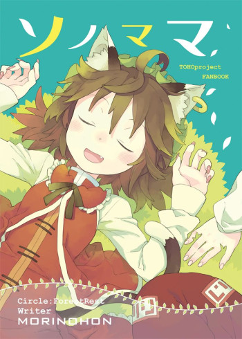 Touhou - Sonomama (Doujinshi)