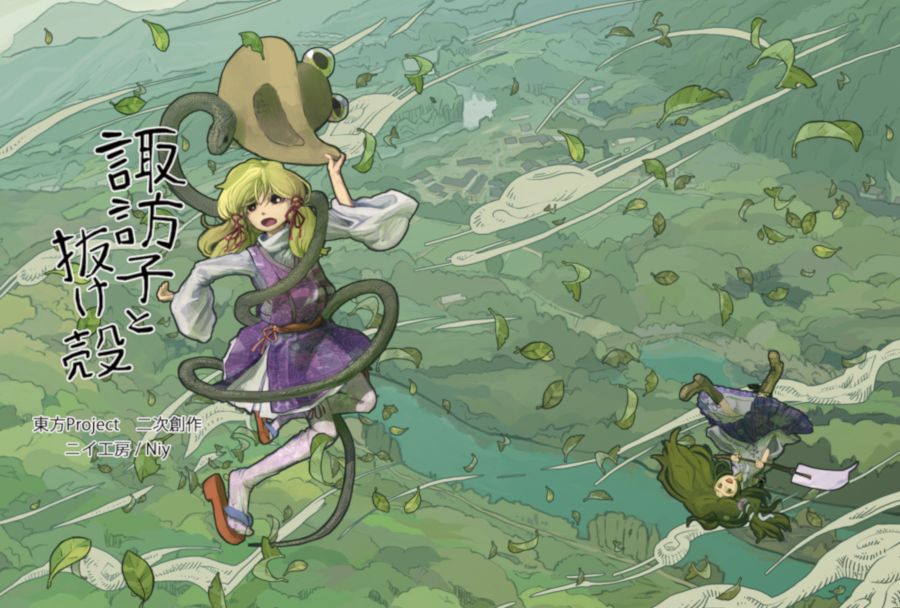 Touhou - Suwako and the Husk (Doujinshi)