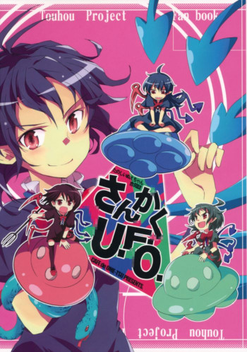 Touhou - Tanoshii Nuechan Goudoushi Sangaku UFO (Doujinshi)